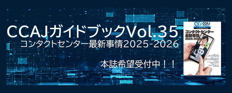CCAJガイドブック Annual Report Vol.35