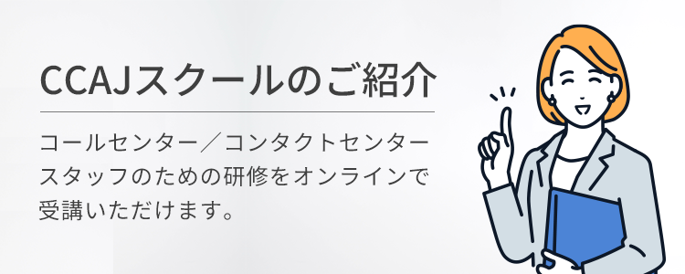 CCAJスクールのご紹介