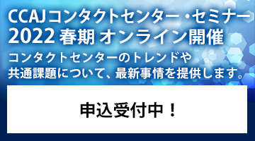 Ccaj 一般社団法人 日本コールセンター協会