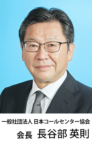 Ccaj 一般社団法人 日本コールセンター協会