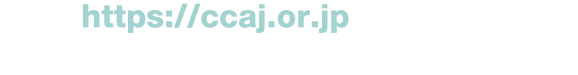 一般社団法人日本コールセンター協会